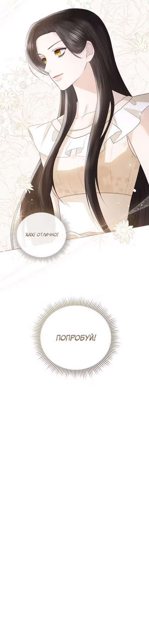 Я отказываюсь от титула императрицы — Том 1 · Глава 22, страница 52