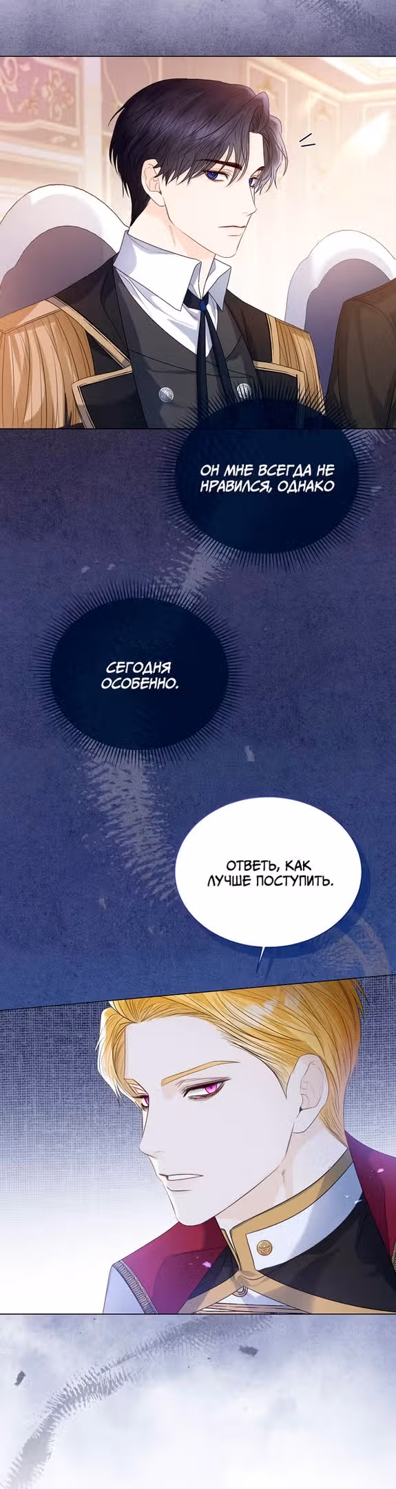 Я отказываюсь от титула императрицы — Том 1 · Глава 24, страница 41