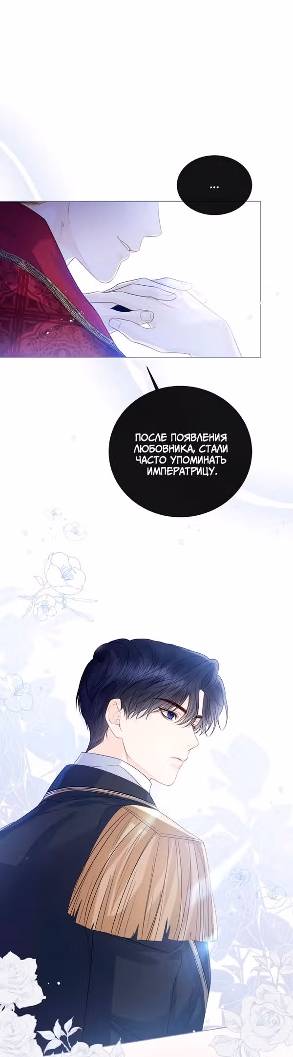 Я отказываюсь от титула императрицы — Том 1 · Глава 24, страница 56