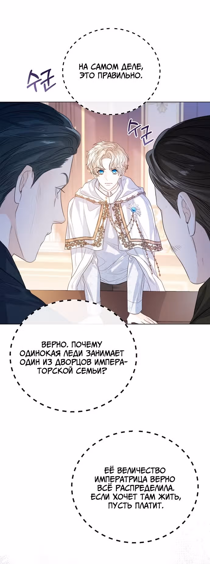 Я отказываюсь от титула императрицы — Том 1 · Глава 25, страница 15