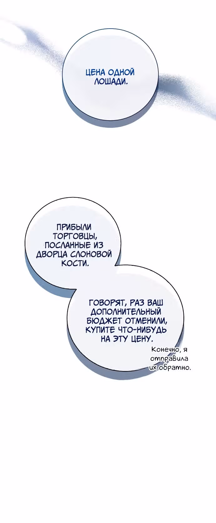 Я отказываюсь от титула императрицы — Том 1 · Глава 25, страница 34