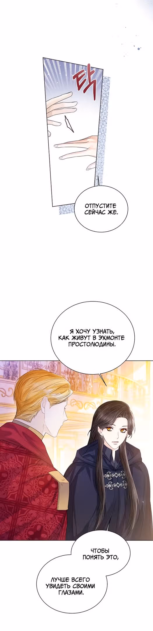 Я отказываюсь от титула императрицы — Том 1 · Глава 25, страница 42