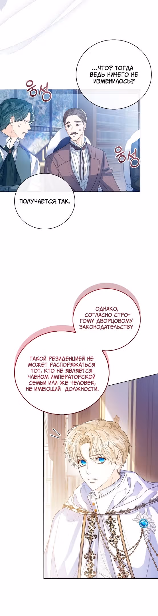 Я отказываюсь от титула императрицы — Том 1 · Глава 25, страница 10