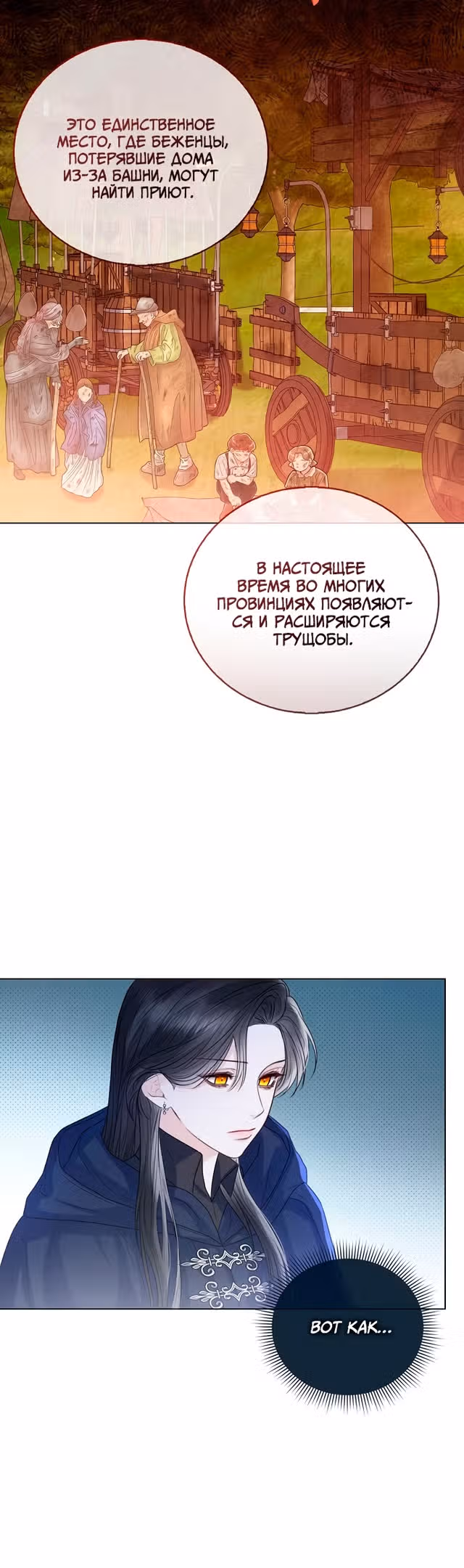 Я отказываюсь от титула императрицы — Том 1 · Глава 26, страница 16