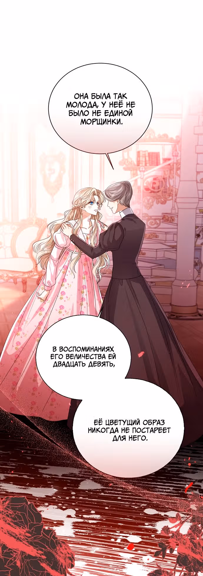 Я отказываюсь от титула императрицы — Том 1 · Глава 27, страница 21