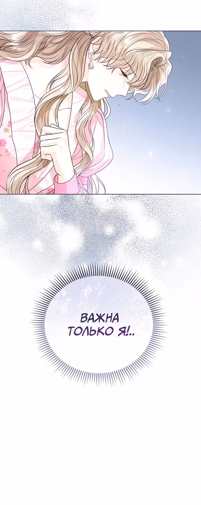 Я отказываюсь от титула императрицы — Том 1 · Глава 27, страница 31