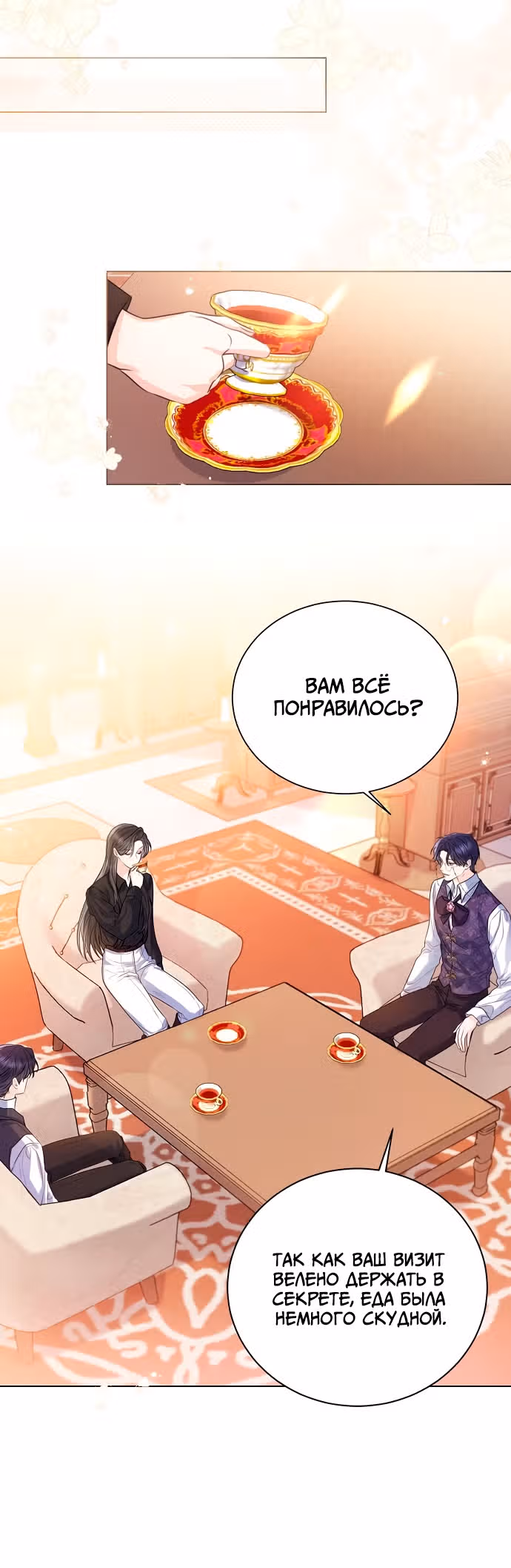 Я отказываюсь от титула императрицы — Том 1 · Глава 27, страница 38