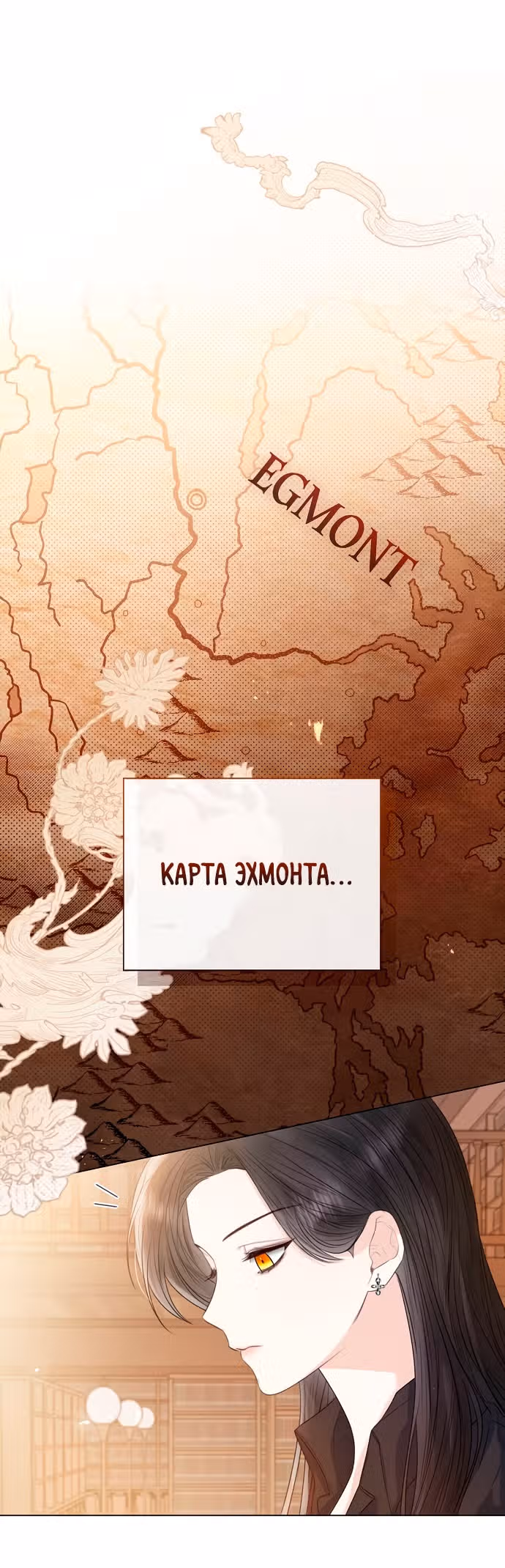 Я отказываюсь от титула императрицы — Том 1 · Глава 27, страница 52