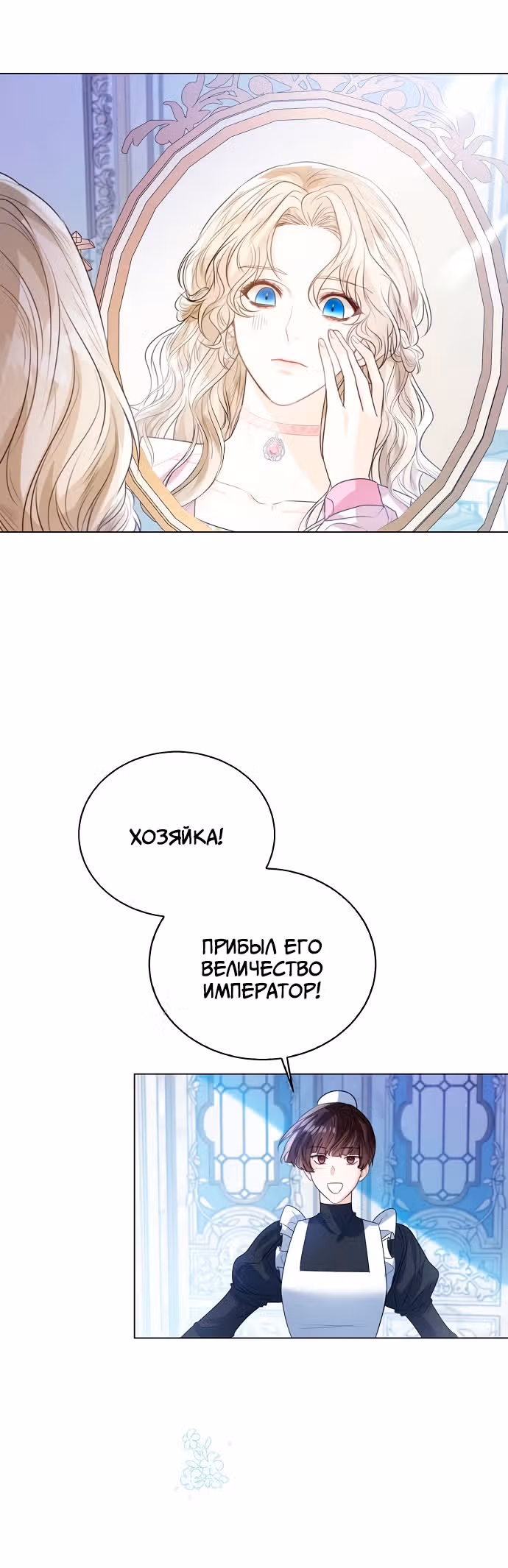 Я отказываюсь от титула императрицы — Том 1 · Глава 28, страница 11