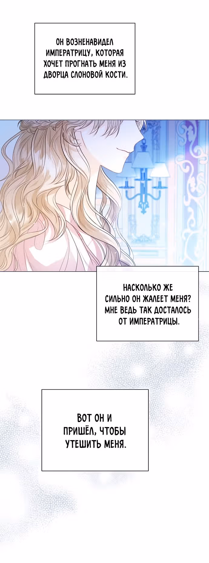 Я отказываюсь от титула императрицы — Том 1 · Глава 28, страница 20