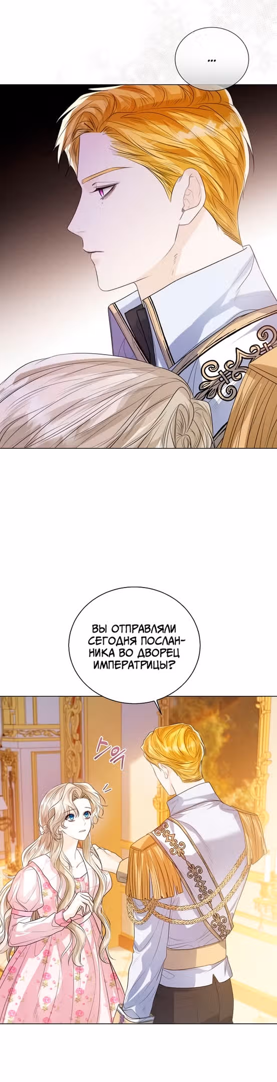 Я отказываюсь от титула императрицы — Том 1 · Глава 28, страница 22