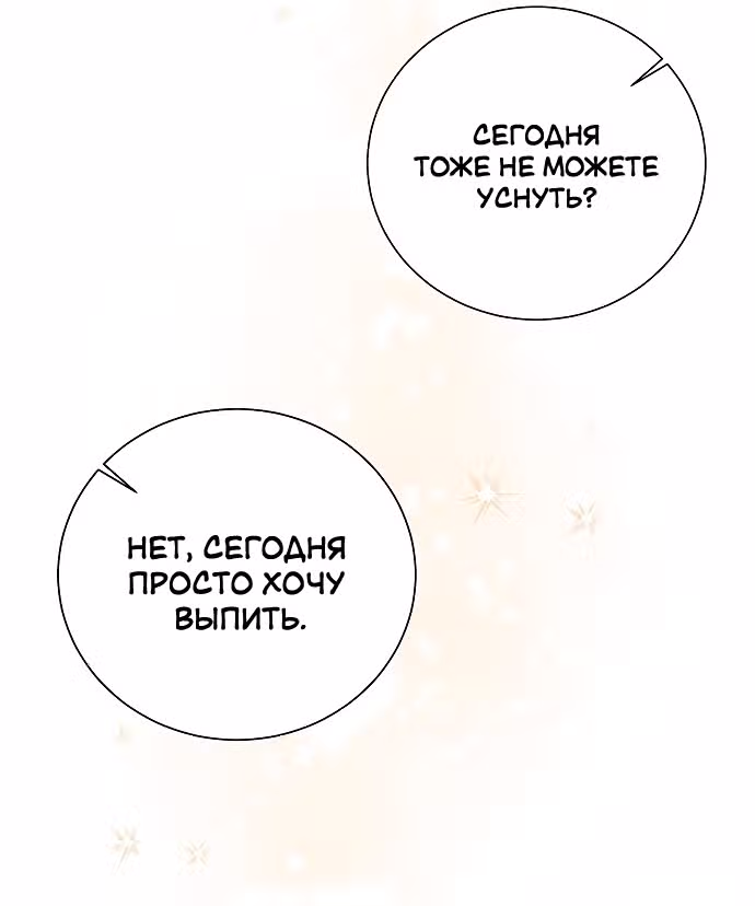 Я отказываюсь от титула императрицы — Том 1 · Глава 31, страница 25