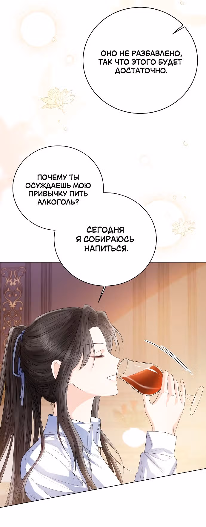 Я отказываюсь от титула императрицы — Том 1 · Глава 31, страница 28