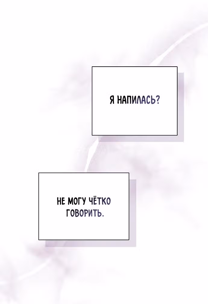 Я отказываюсь от титула императрицы — Том 1 · Глава 31, страница 52