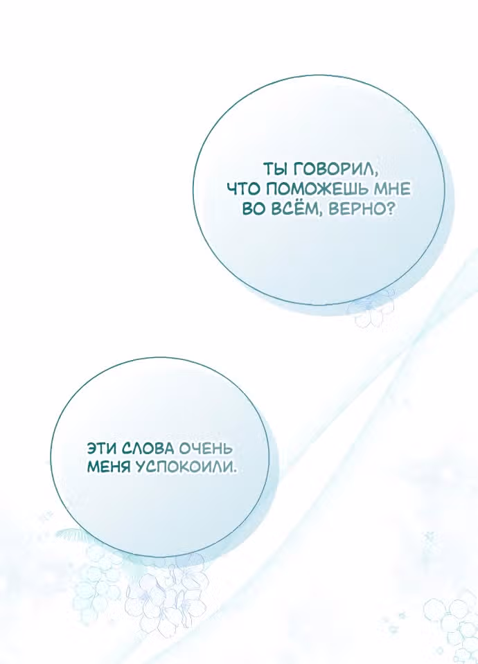 Я отказываюсь от титула императрицы — Том 1 · Глава 31, страница 63