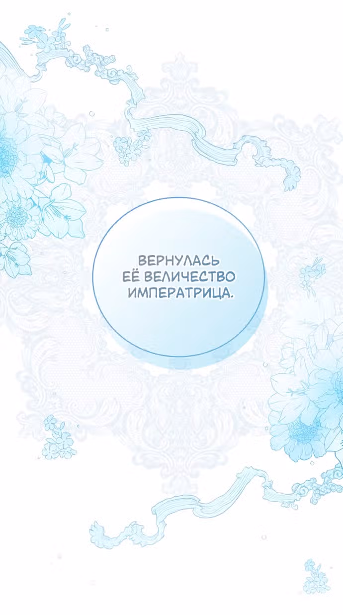 Я отказываюсь от титула императрицы — Том 1 · Глава 32, страница 5