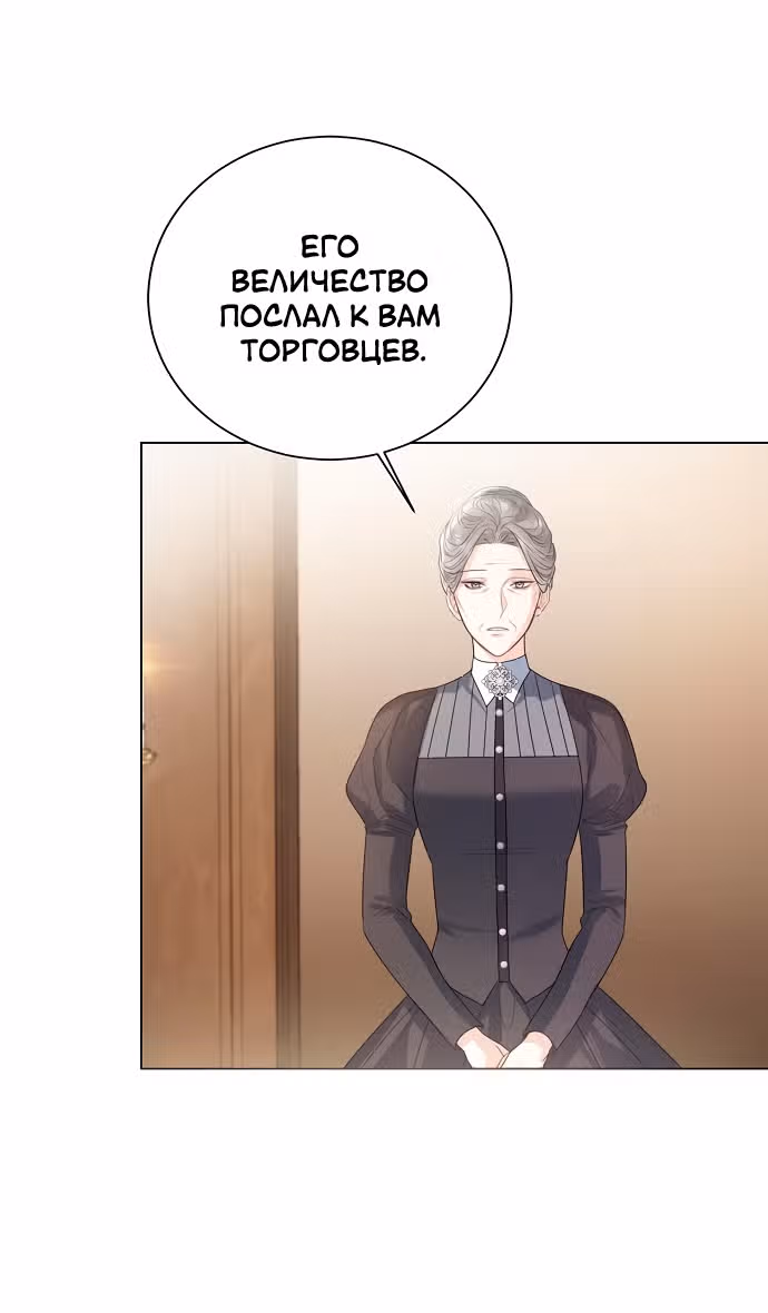 Я отказываюсь от титула императрицы — Том 1 · Глава 32, страница 47