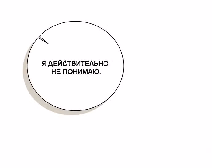 Я отказываюсь от титула императрицы — Том 1 · Глава 32, страница 50