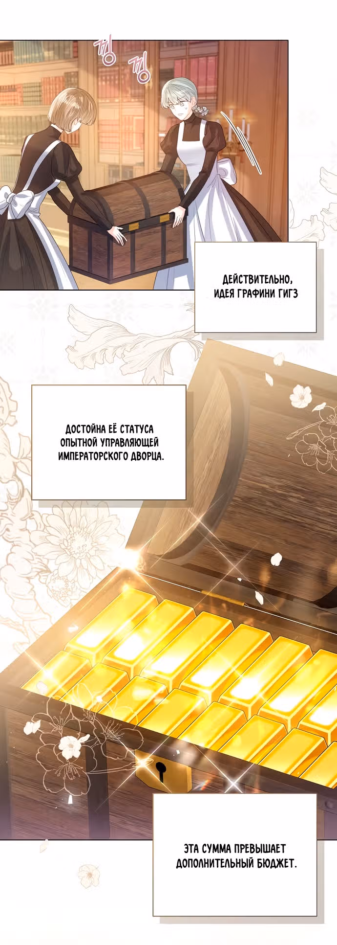 Я отказываюсь от титула императрицы — Том 1 · Глава 32, страница 58