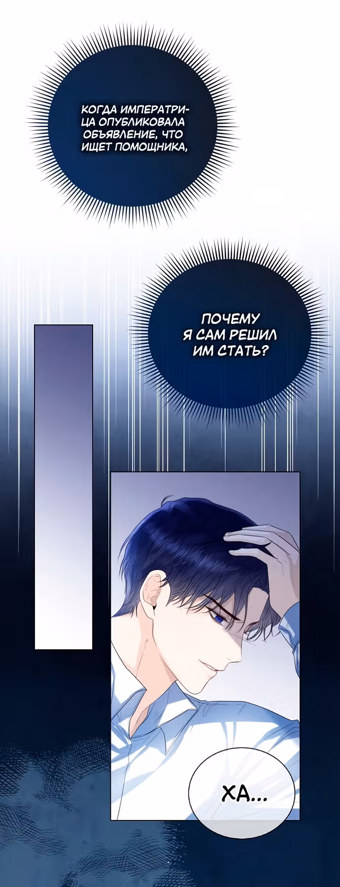 Я отказываюсь от титула императрицы — Том 1 · Глава 32, страница 73