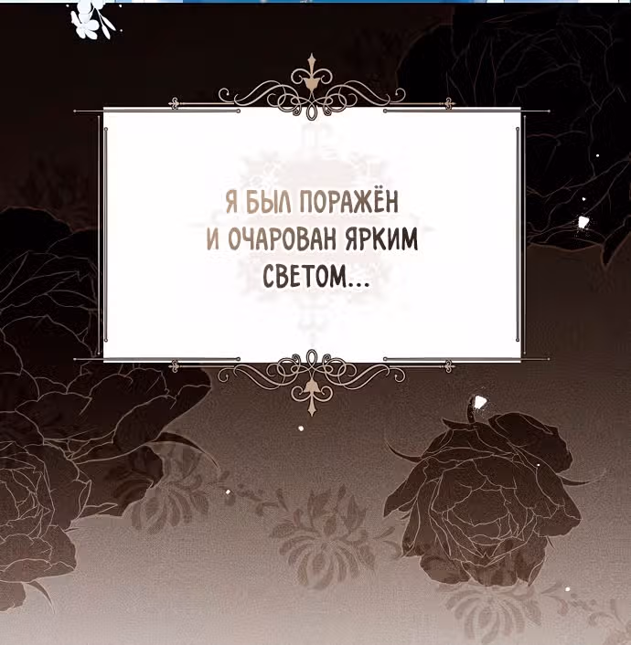 Я отказываюсь от титула императрицы — Том 1 · Глава 32, страница 77