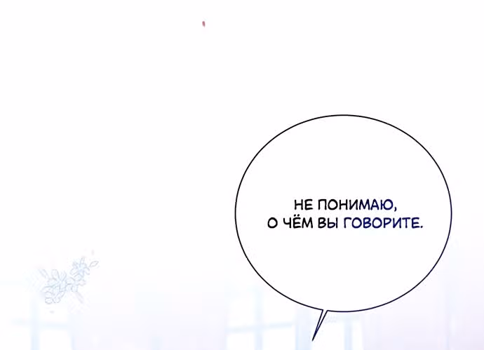Я отказываюсь от титула императрицы — Том 1 · Глава 33, страница 19