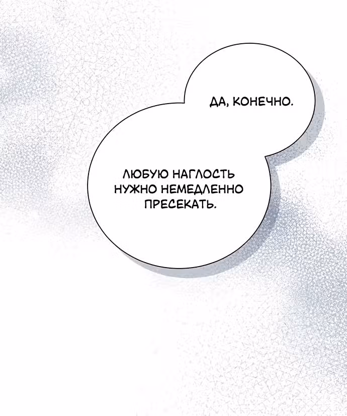 Я отказываюсь от титула императрицы — Том 1 · Глава 33, страница 23