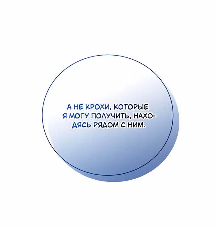 Я отказываюсь от титула императрицы — Том 1 · Глава 33, страница 28