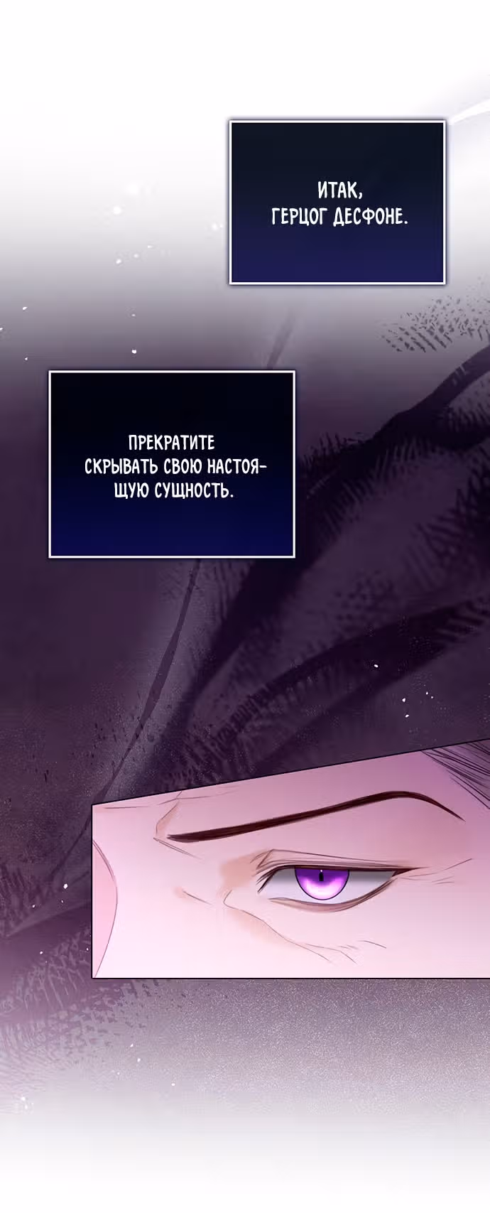 Я отказываюсь от титула императрицы — Том 1 · Глава 33, страница 29