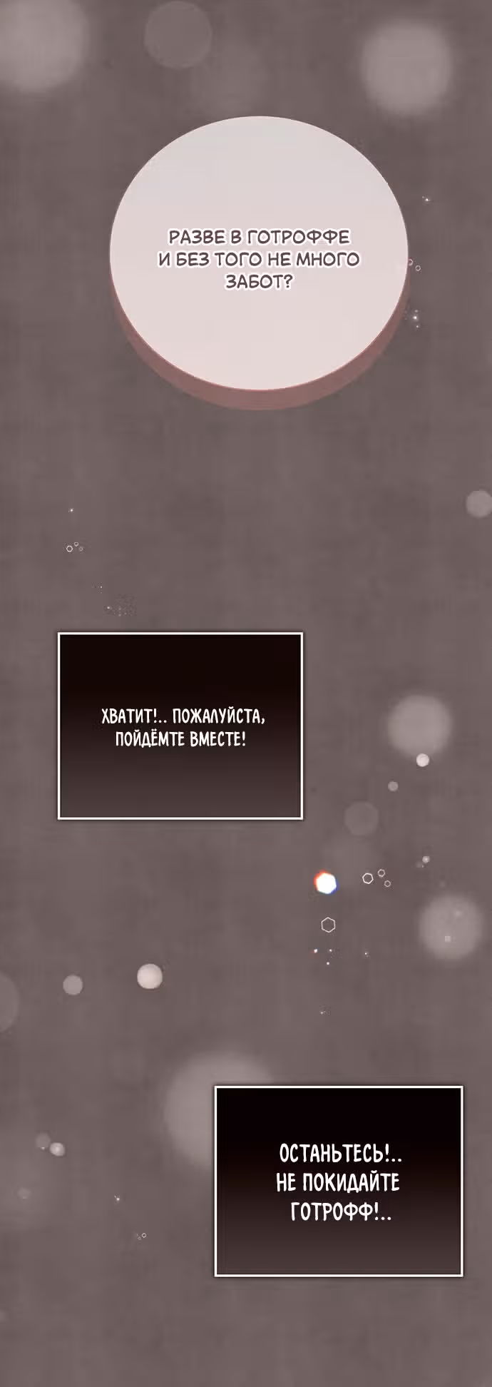 Я отказываюсь от титула императрицы — Том 1 · Глава 33, страница 51