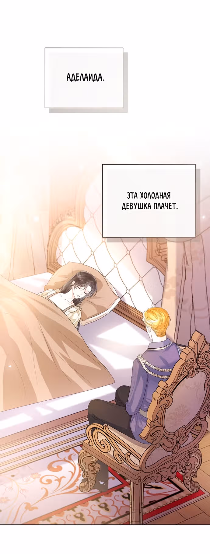 Я отказываюсь от титула императрицы — Том 1 · Глава 33, страница 59