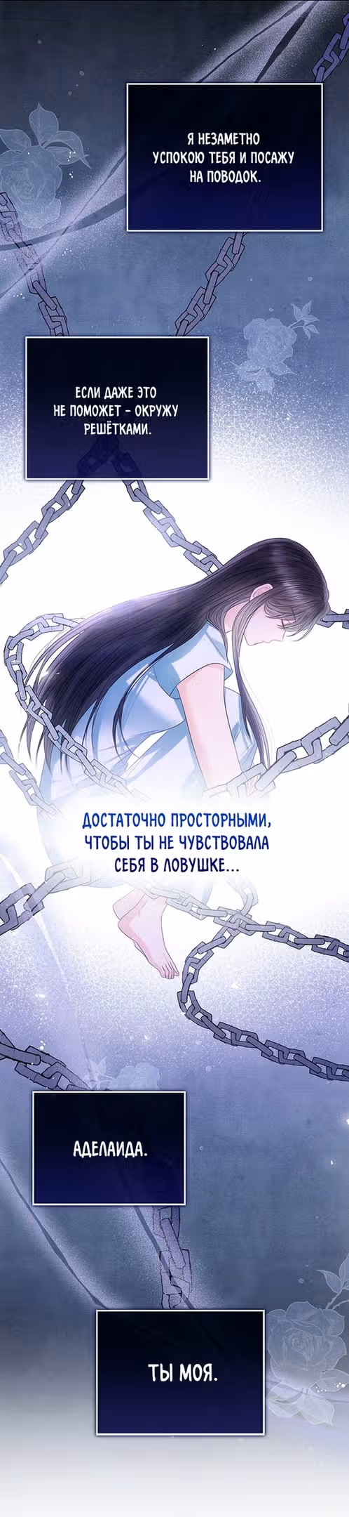 Я отказываюсь от титула императрицы — Том 1 · Глава 33, страница 62