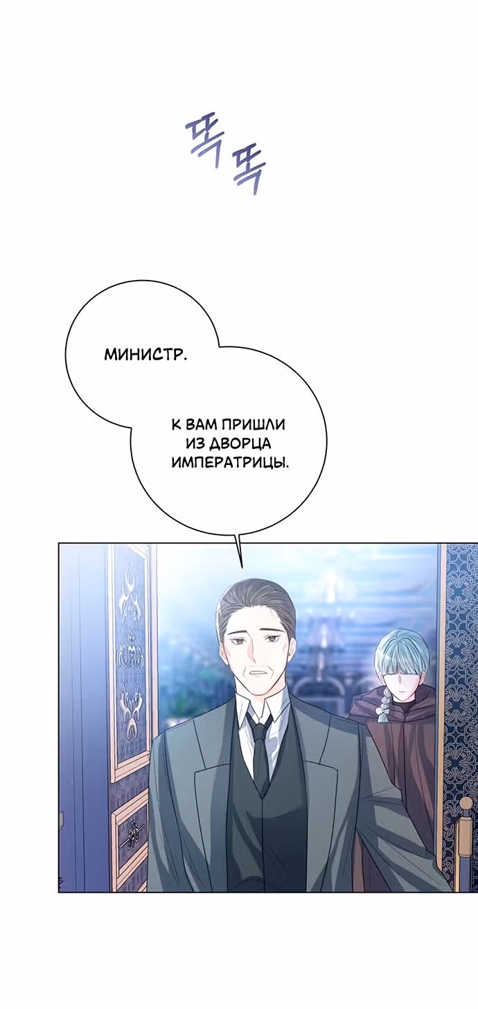 Я отказываюсь от титула императрицы — Том 1 · Глава 33, страница 67