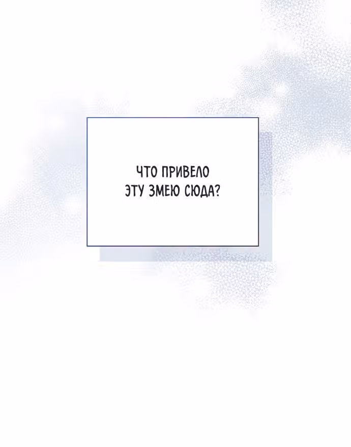 Я отказываюсь от титула императрицы — Том 1 · Глава 33, страница 8