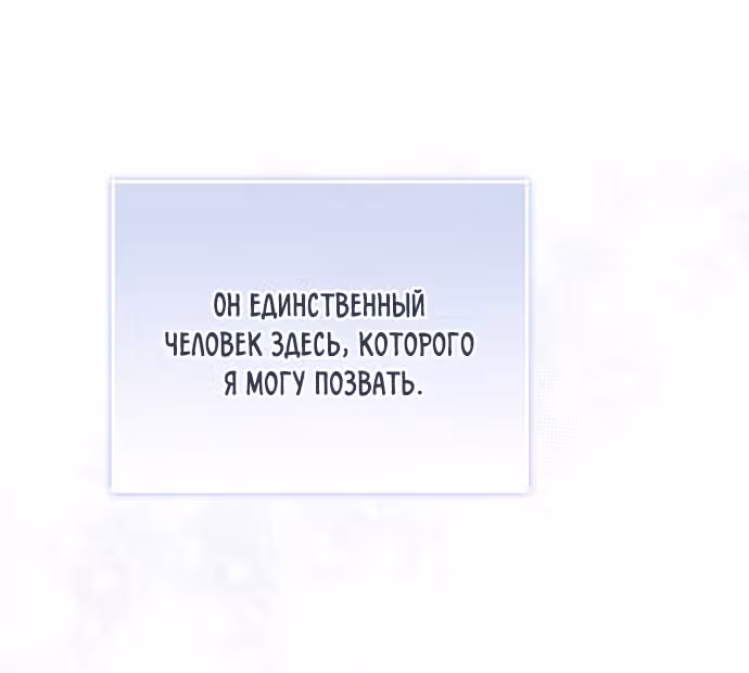 Я отказываюсь от титула императрицы — Том 1 · Глава 33, страница 79