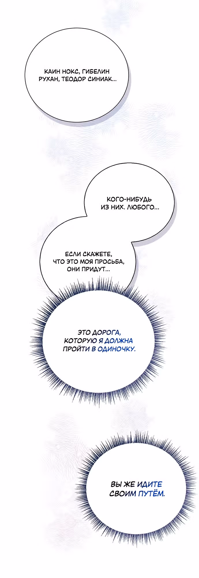 Я отказываюсь от титула императрицы — Том 1 · Глава 33, страница 82