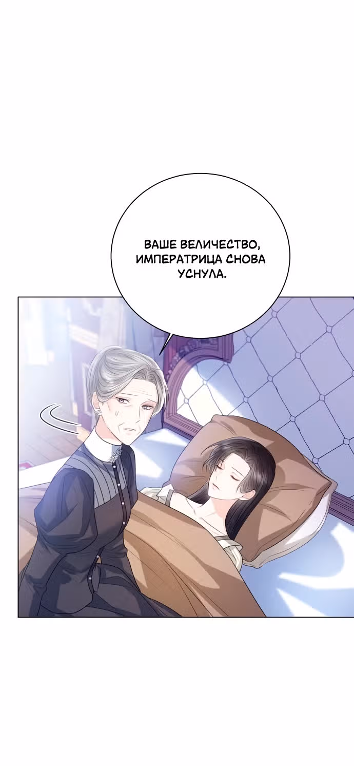 Я отказываюсь от титула императрицы — Том 1 · Глава 34, страница 20