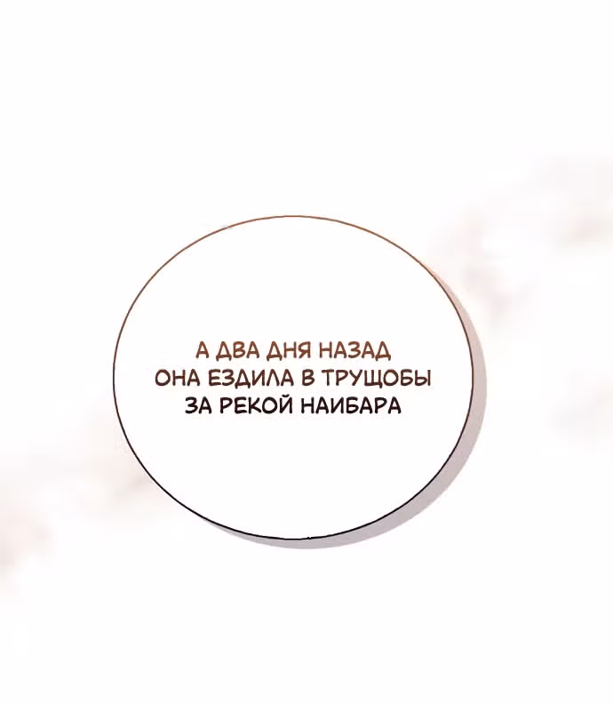 Я отказываюсь от титула императрицы — Том 1 · Глава 34, страница 57