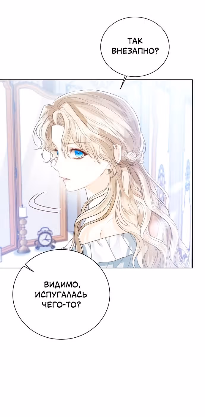Я отказываюсь от титула императрицы — Том 1 · Глава 35, страница 12