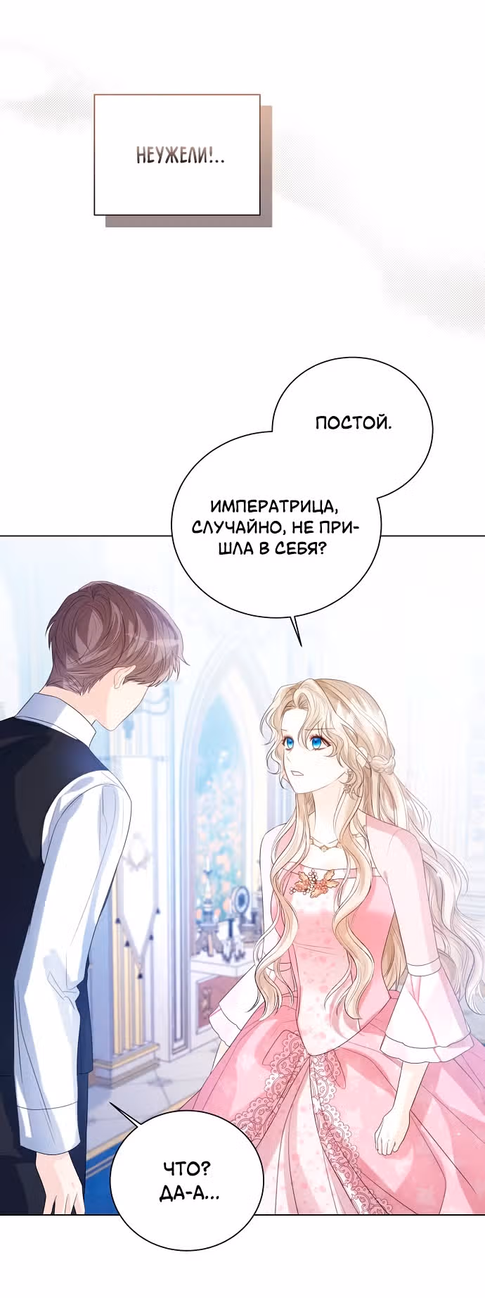 Я отказываюсь от титула императрицы — Том 1 · Глава 35, страница 32