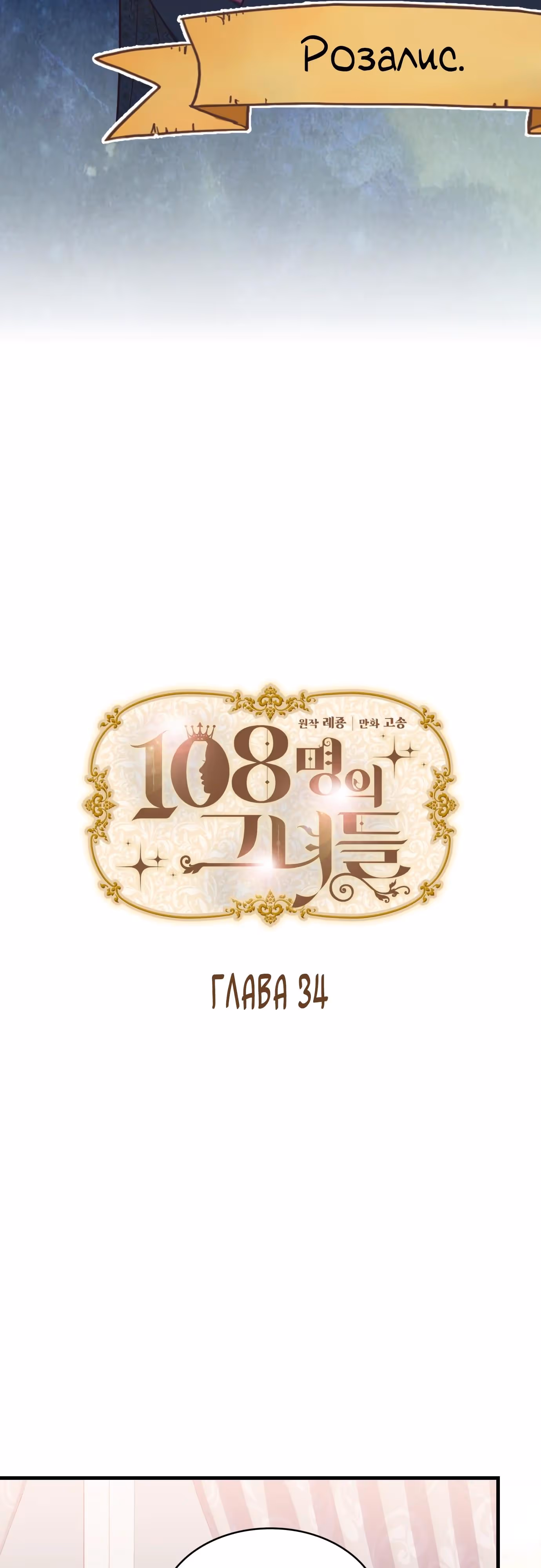 108 девушек — Том 1 · Глава 34, страница 3