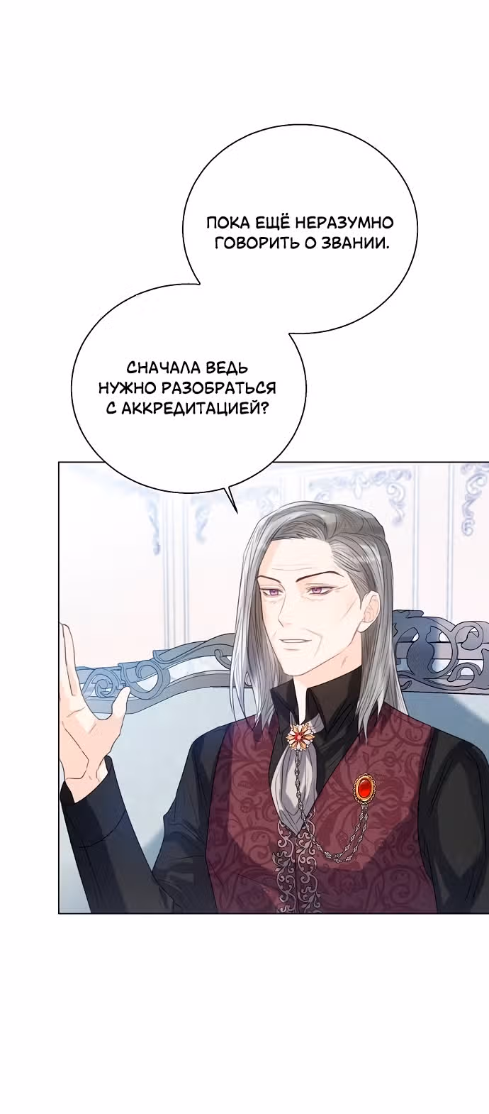 Я отказываюсь от титула императрицы — Том 1 · Глава 36, страница 38