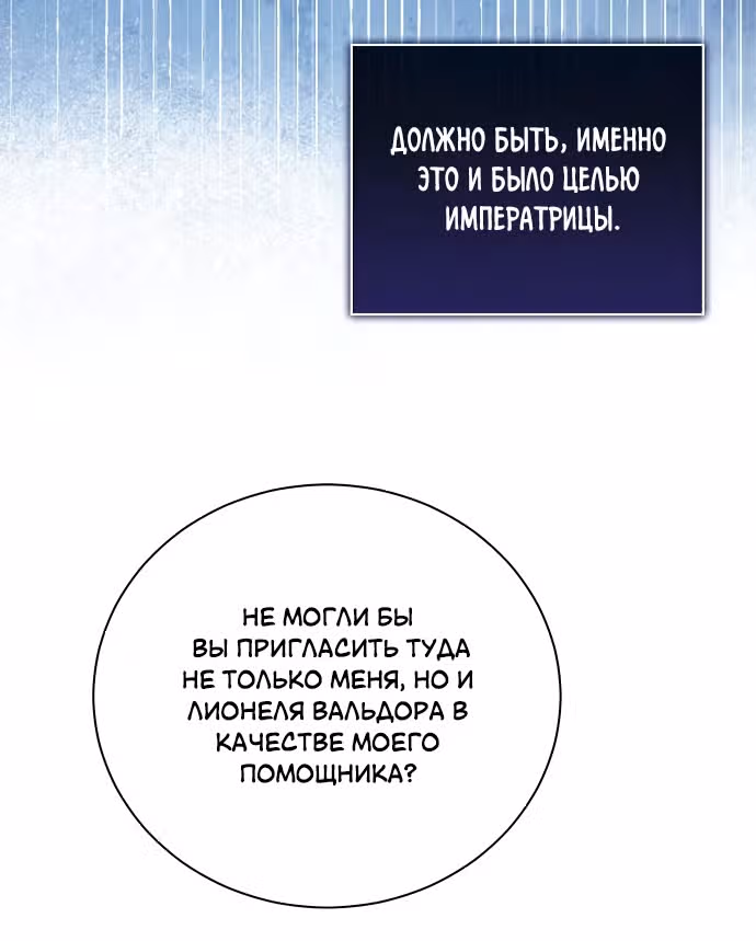 Я отказываюсь от титула императрицы — Том 1 · Глава 36, страница 44