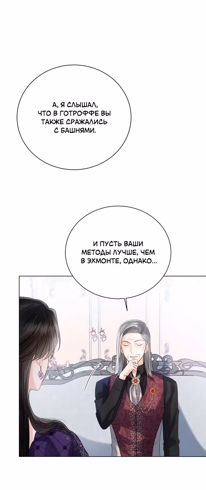 Я отказываюсь от титула императрицы — Том 1 · Глава 36, страница 51