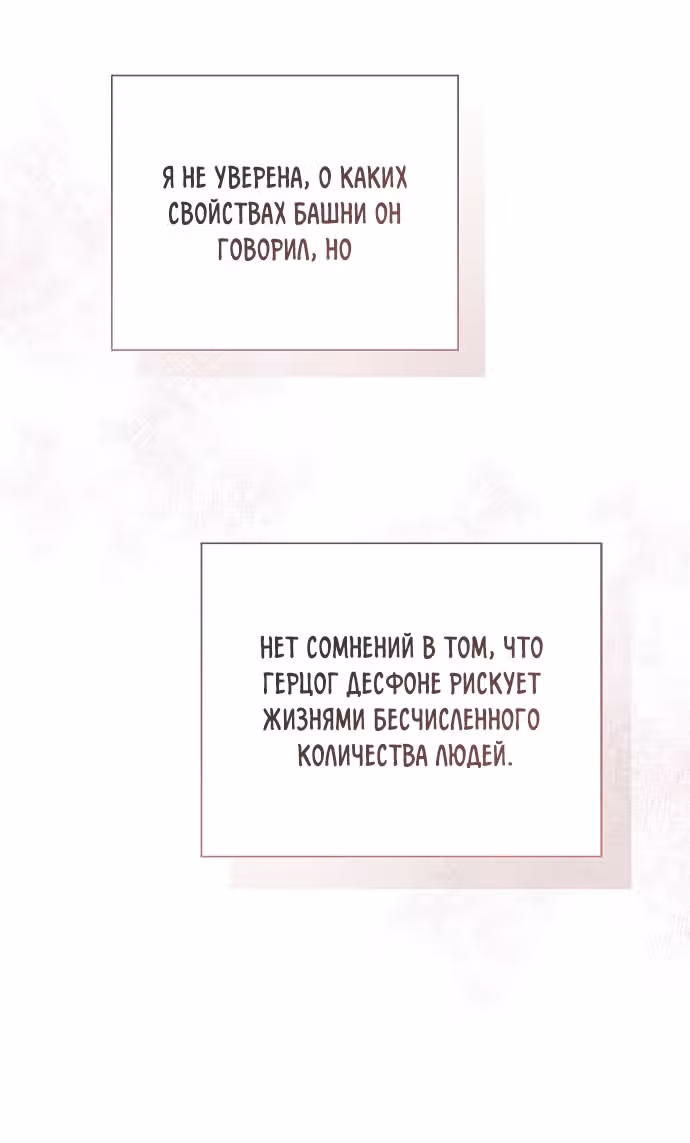 Я отказываюсь от титула императрицы — Том 1 · Глава 36, страница 59