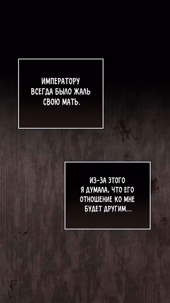 Я отказываюсь от титула императрицы — Том 1 · Глава 38, страница 18