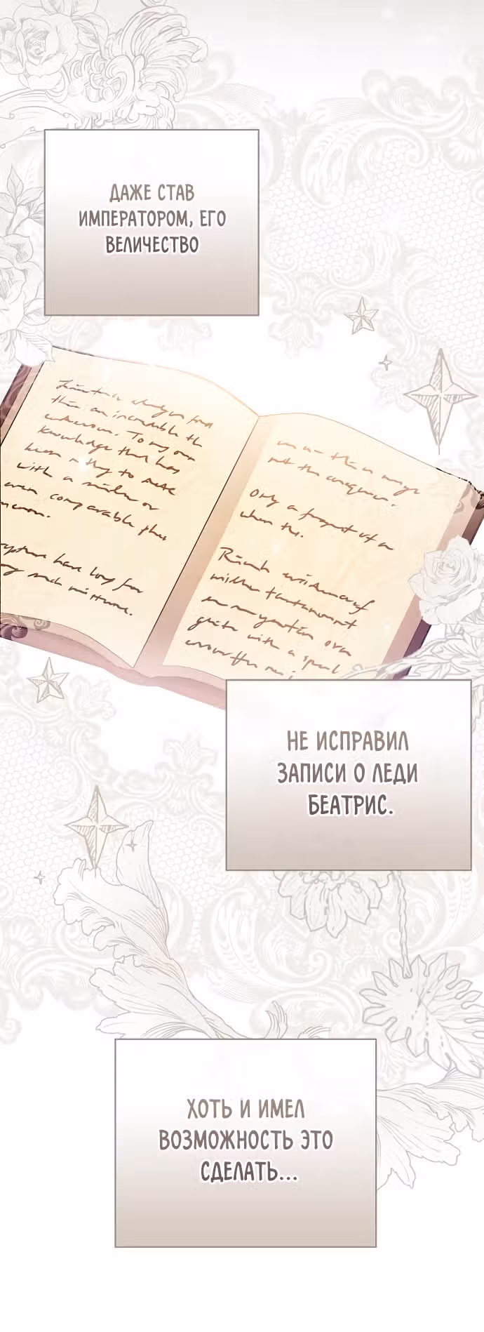 Я отказываюсь от титула императрицы — Том 1 · Глава 38, страница 20