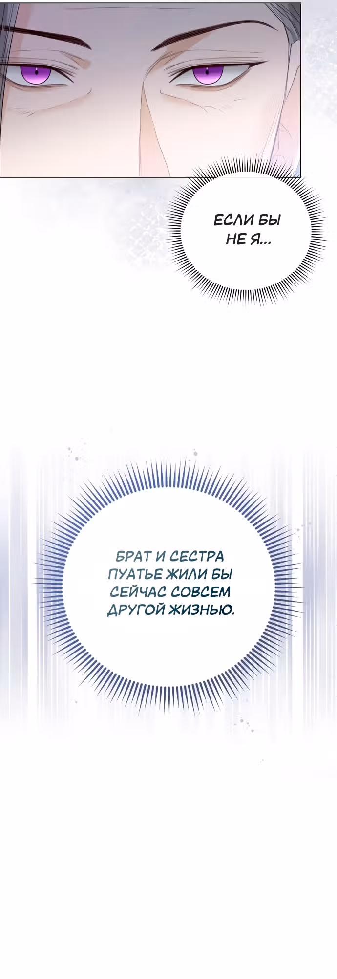 Я отказываюсь от титула императрицы — Том 1 · Глава 38, страница 36
