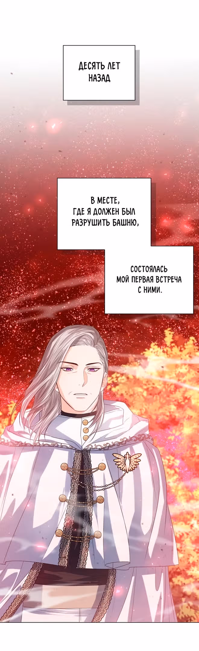 Я отказываюсь от титула императрицы — Том 1 · Глава 38, страница 37