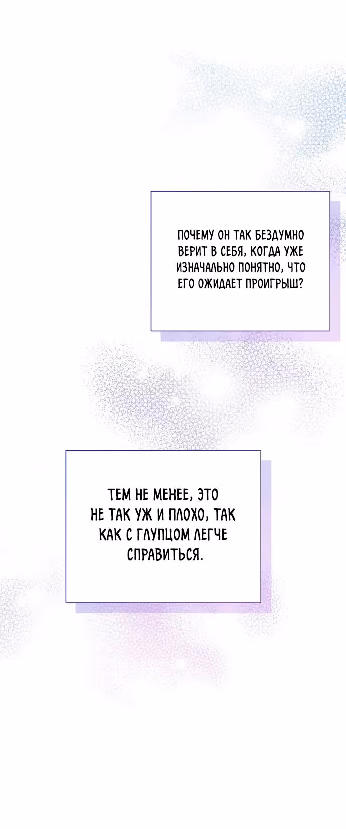 Я отказываюсь от титула императрицы — Том 1 · Глава 38, страница 45